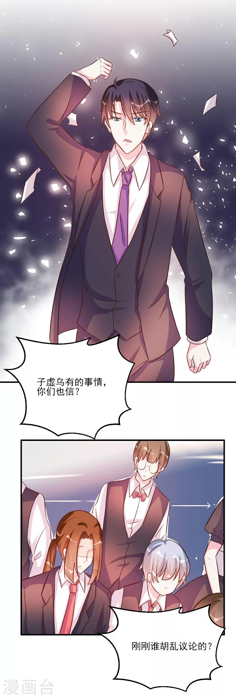 酷總裁的獨家溺愛 - 第35話 - 1