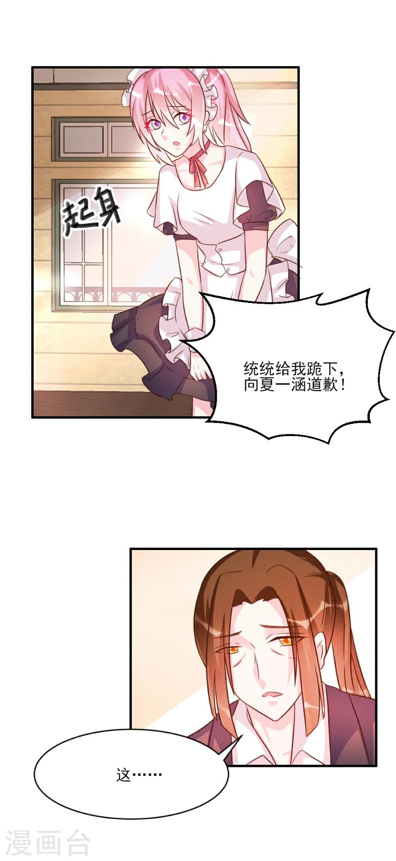 酷總裁的獨家溺愛 - 第35話 - 2