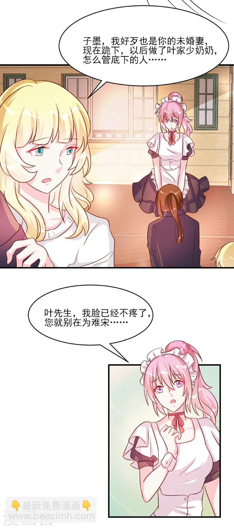 酷總裁的獨家溺愛 - 第35話 - 6