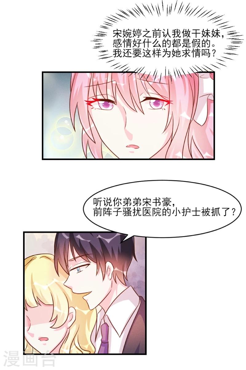 酷總裁的獨家溺愛 - 第35話 - 1