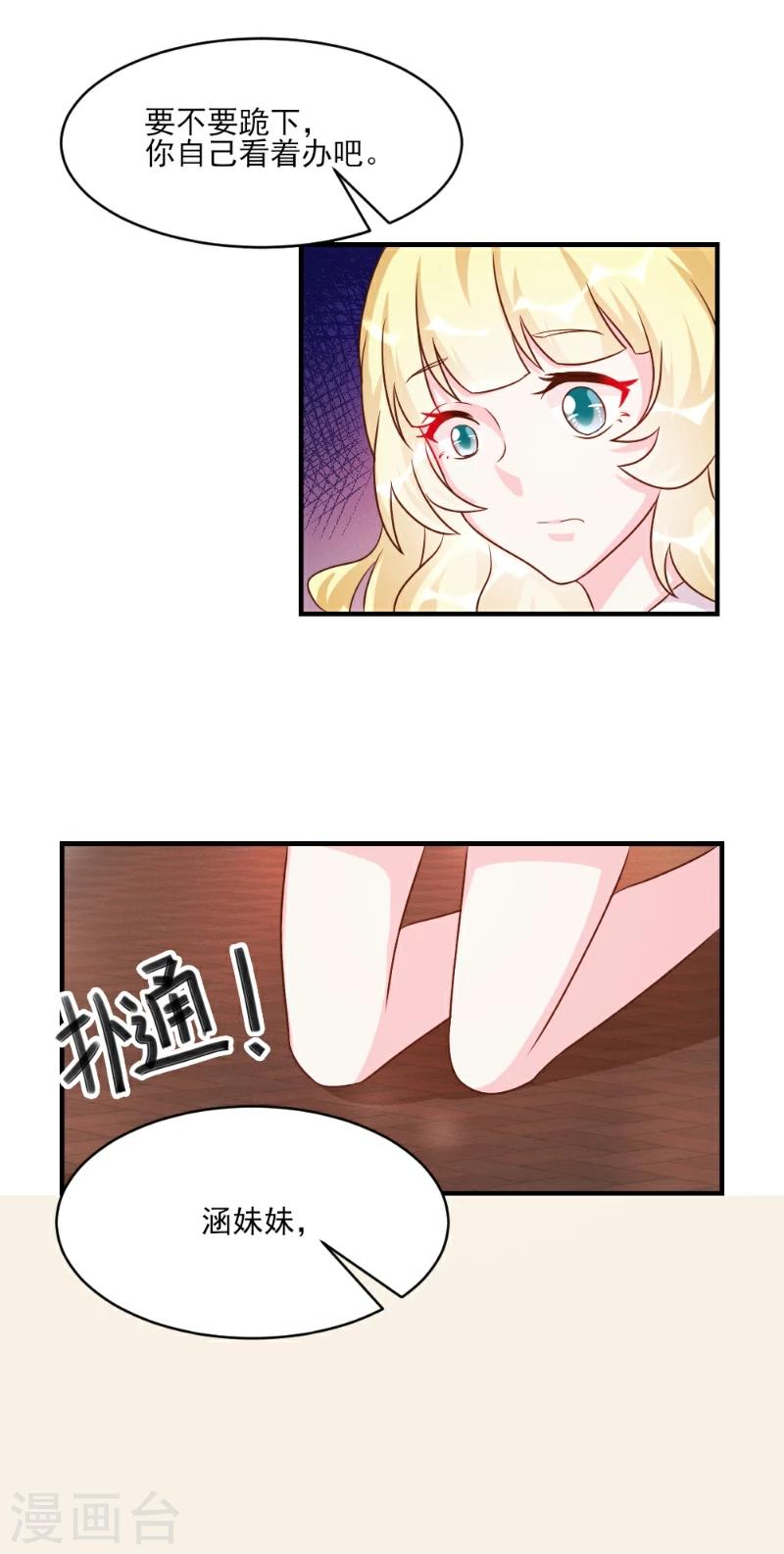 酷總裁的獨家溺愛 - 第35話 - 2