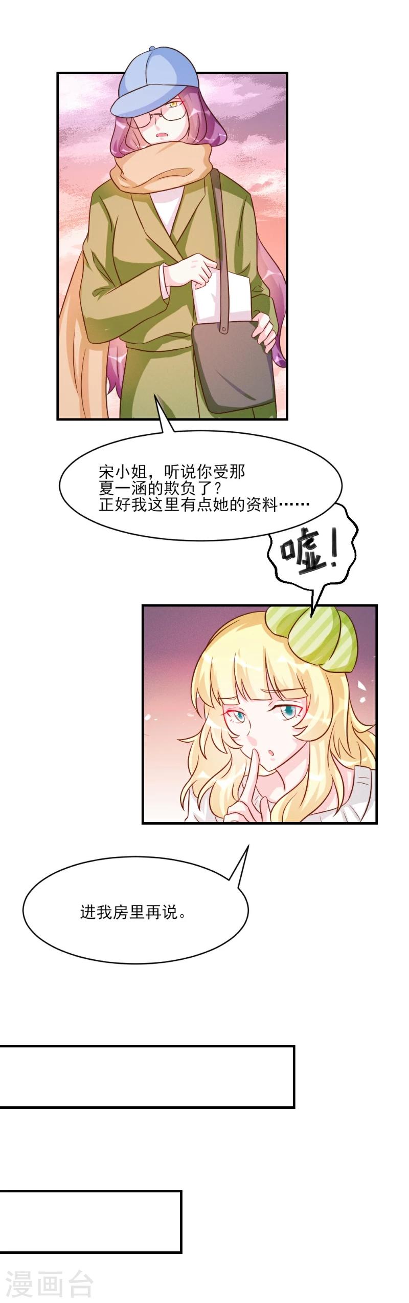 酷總裁的獨家溺愛 - 第35話 - 6