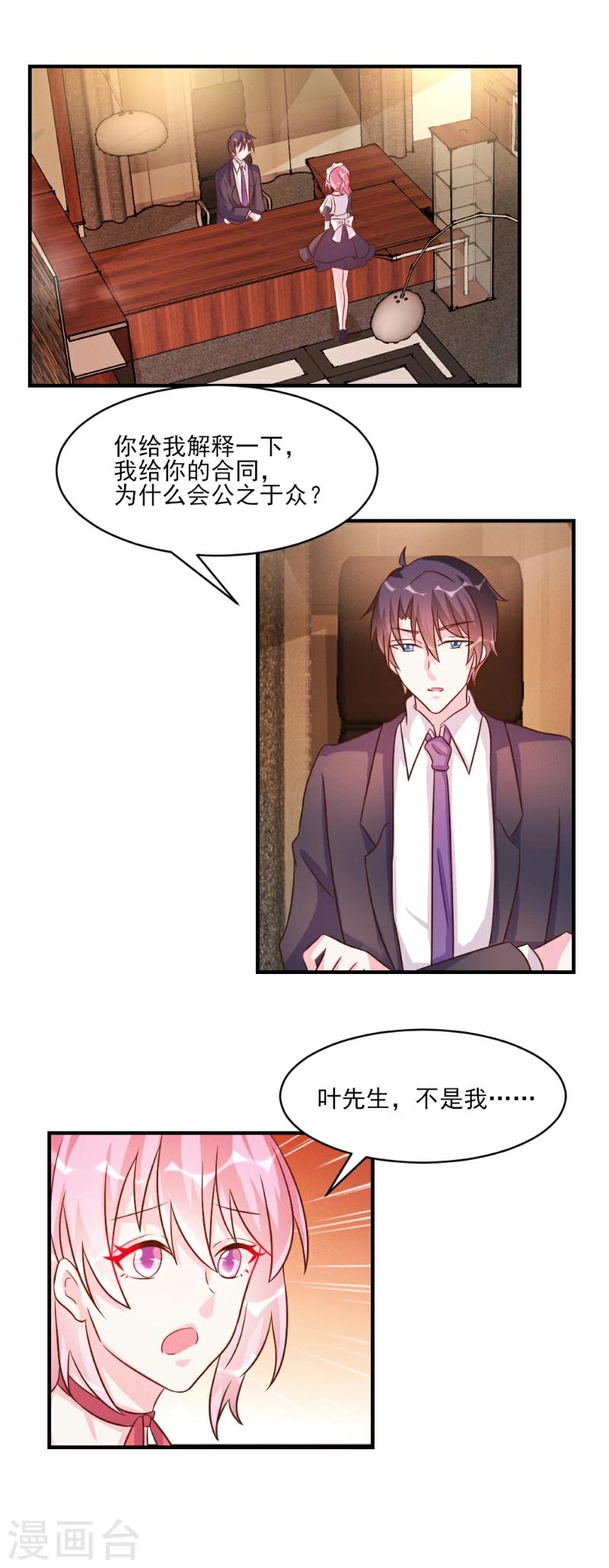 酷總裁的獨家溺愛 - 第35話 - 1