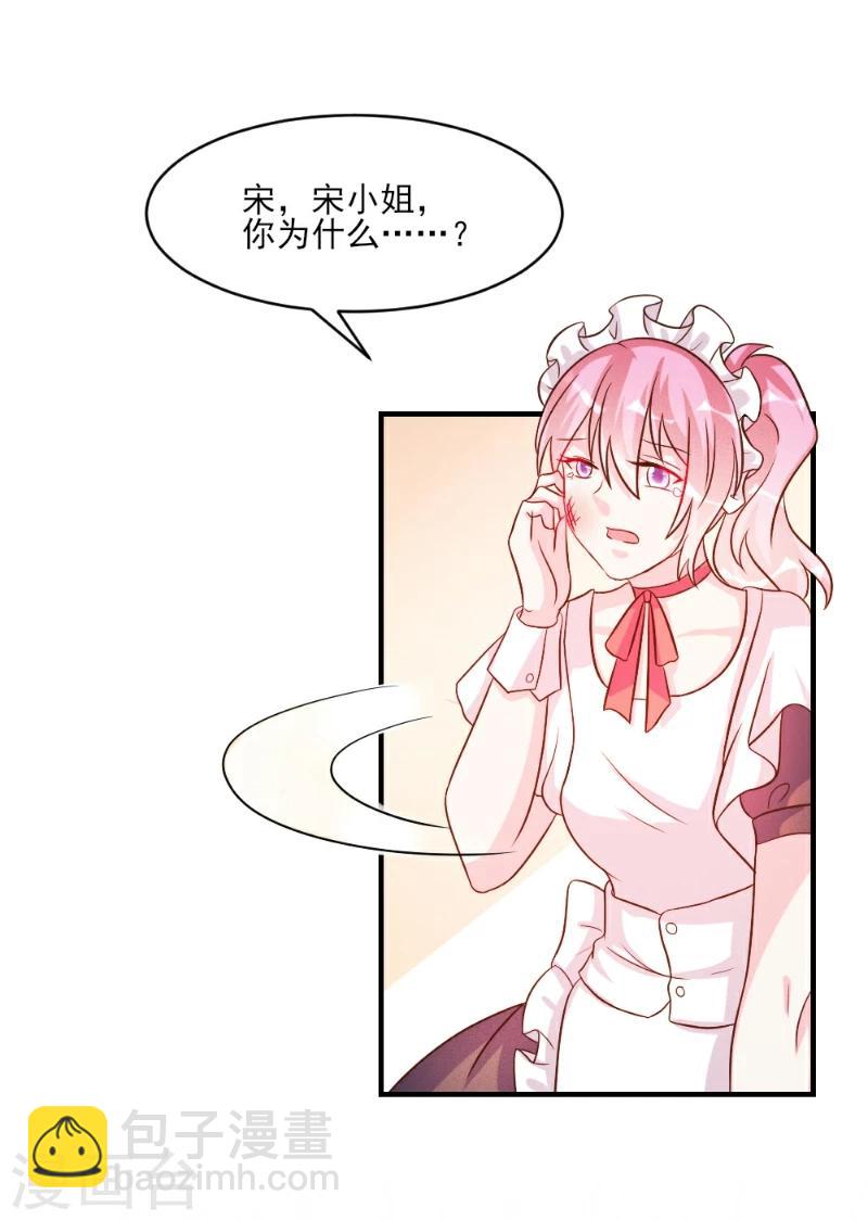 酷總裁的獨家溺愛 - 第35話 - 3