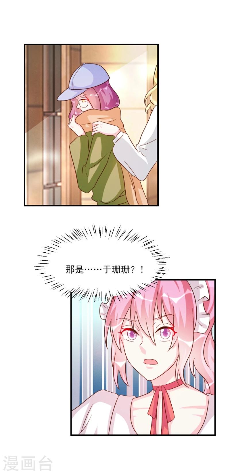 酷總裁的獨家溺愛 - 第35話 - 6