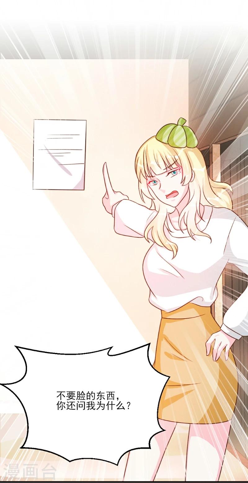 酷總裁的獨家溺愛 - 第35話 - 4