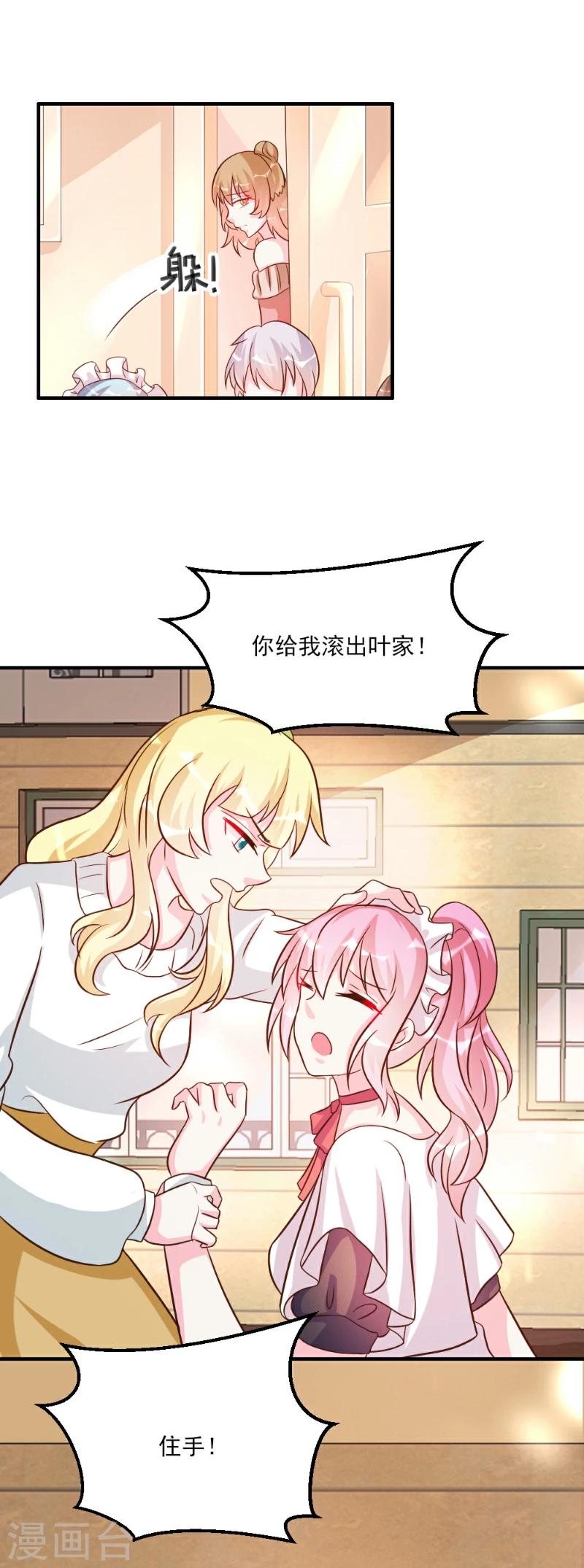 酷總裁的獨家溺愛 - 第35話 - 1