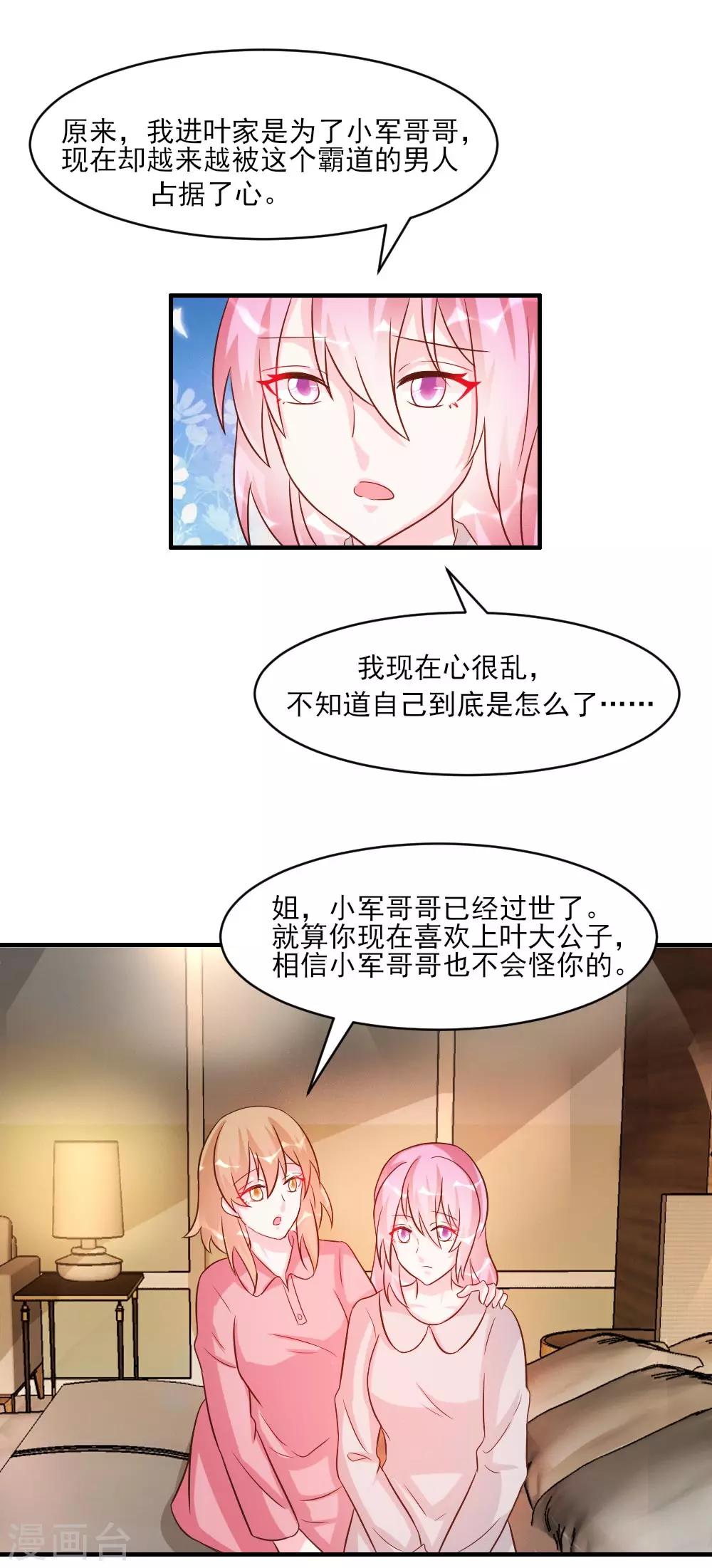 酷總裁的獨家溺愛 - 第37話 - 1