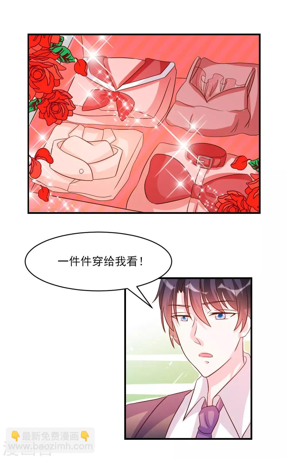 酷總裁的獨家溺愛 - 第37話 - 5