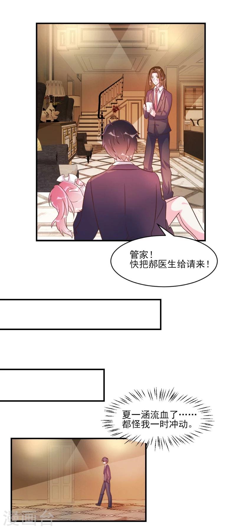 酷總裁的獨家溺愛 - 第39話 - 5