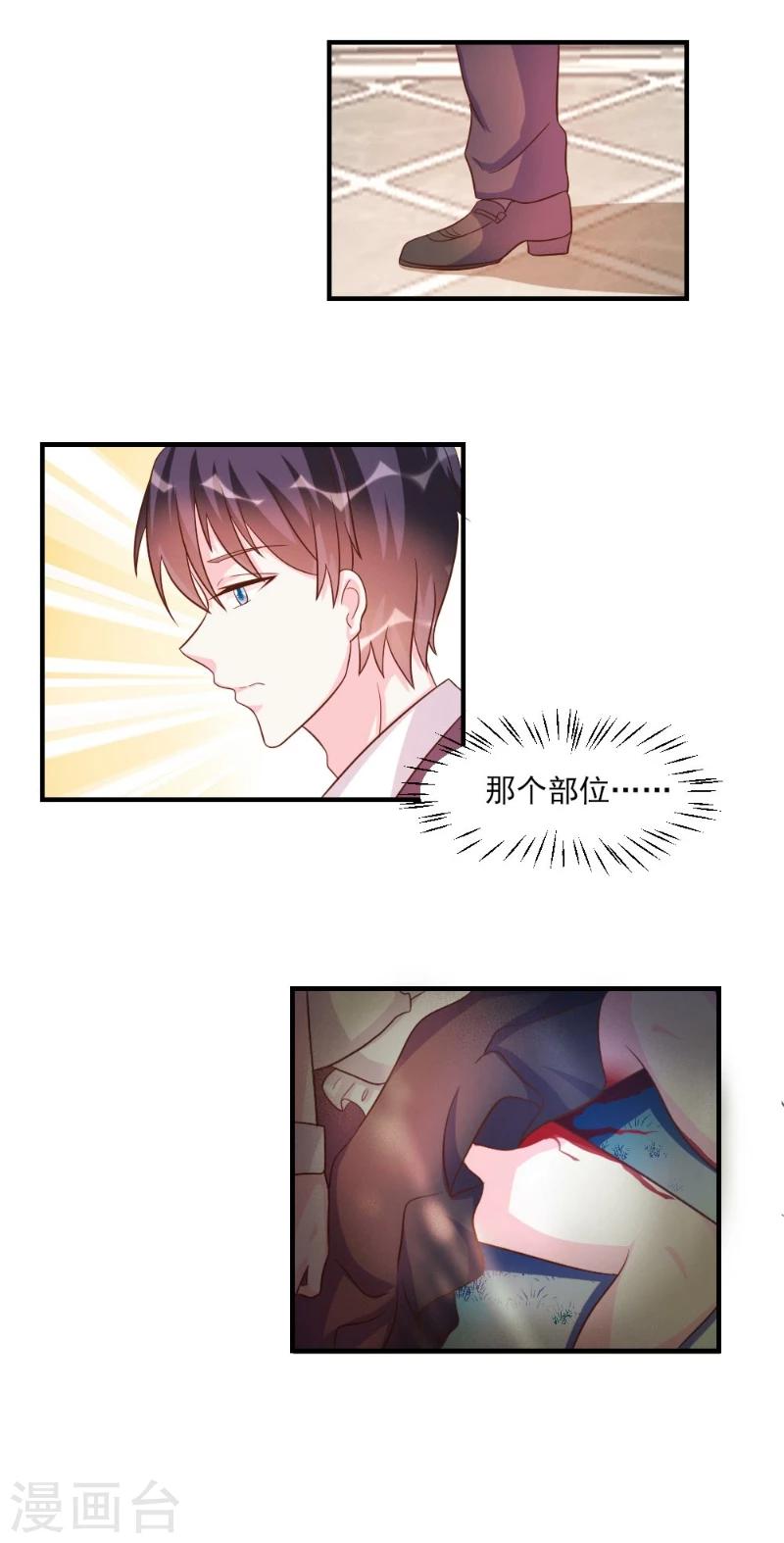 酷總裁的獨家溺愛 - 第39話 - 1