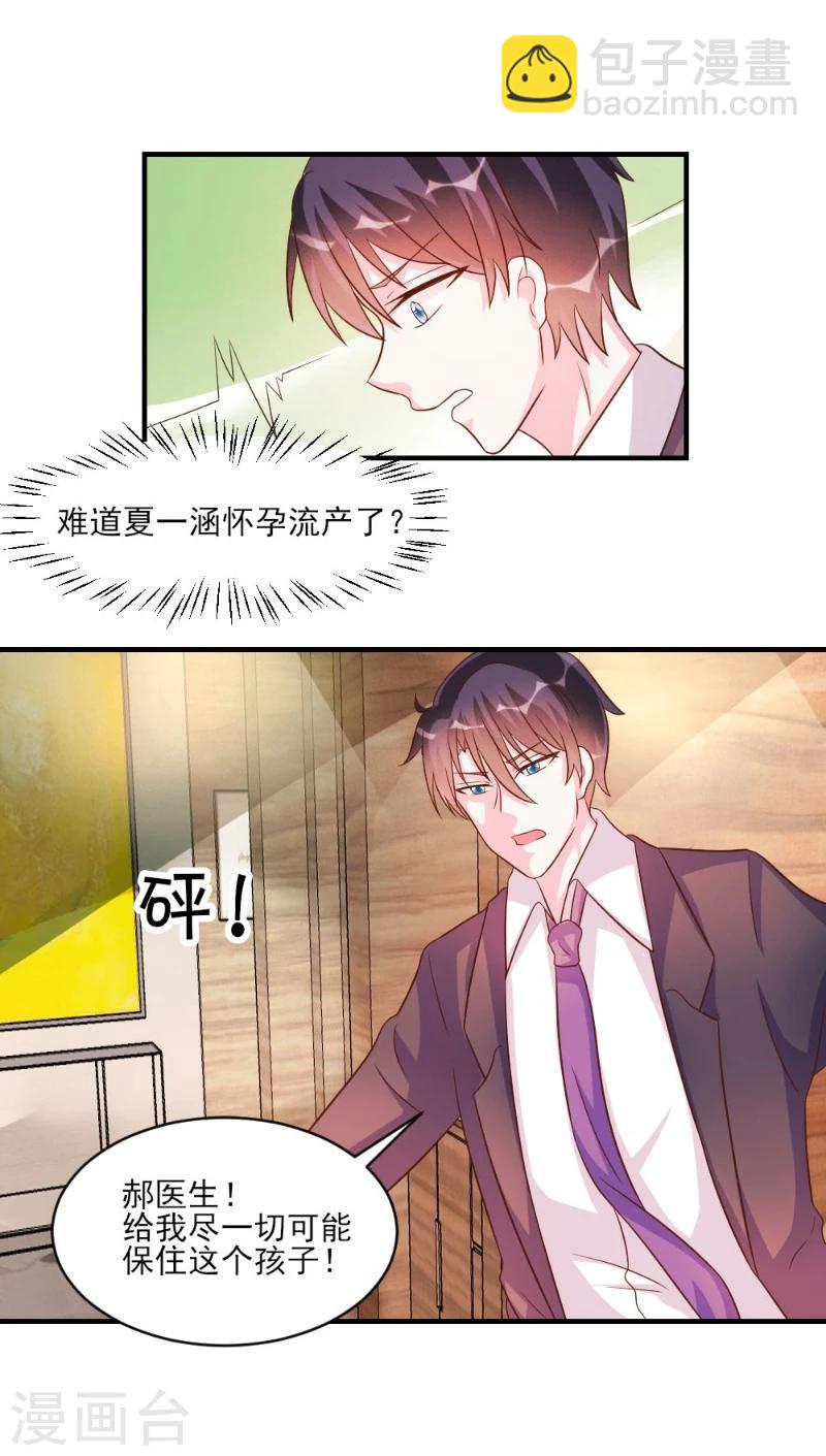 酷總裁的獨家溺愛 - 第39話 - 2