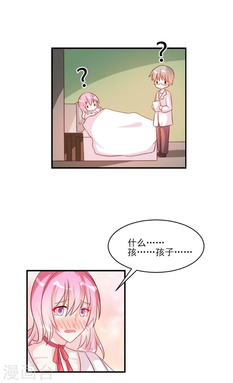 酷總裁的獨家溺愛 - 第39話 - 3