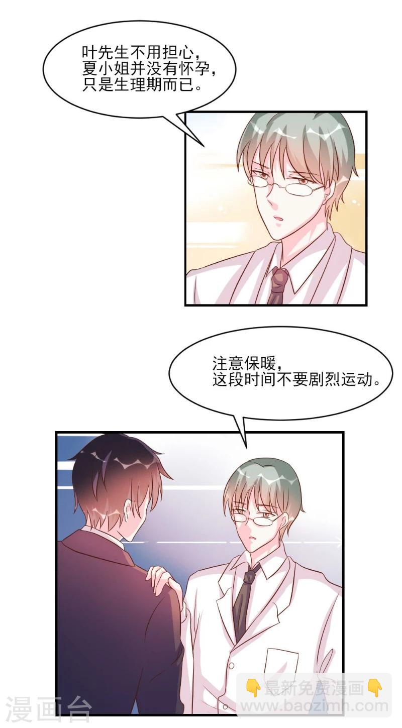 酷總裁的獨家溺愛 - 第39話 - 4