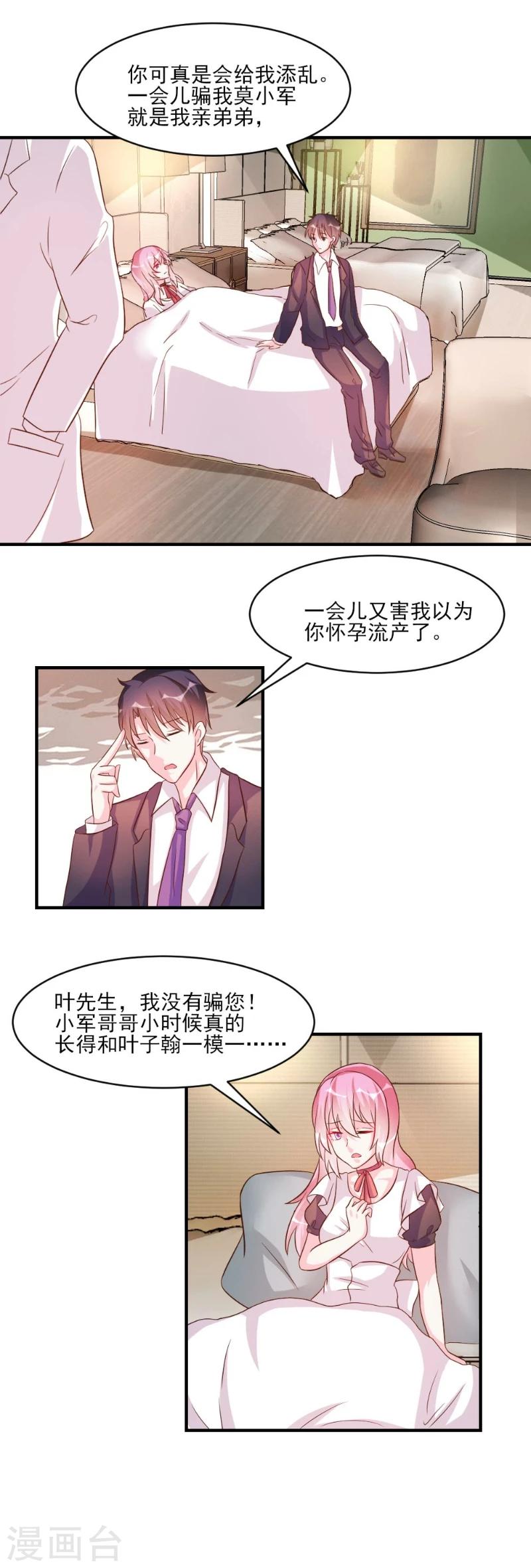 酷總裁的獨家溺愛 - 第39話 - 5