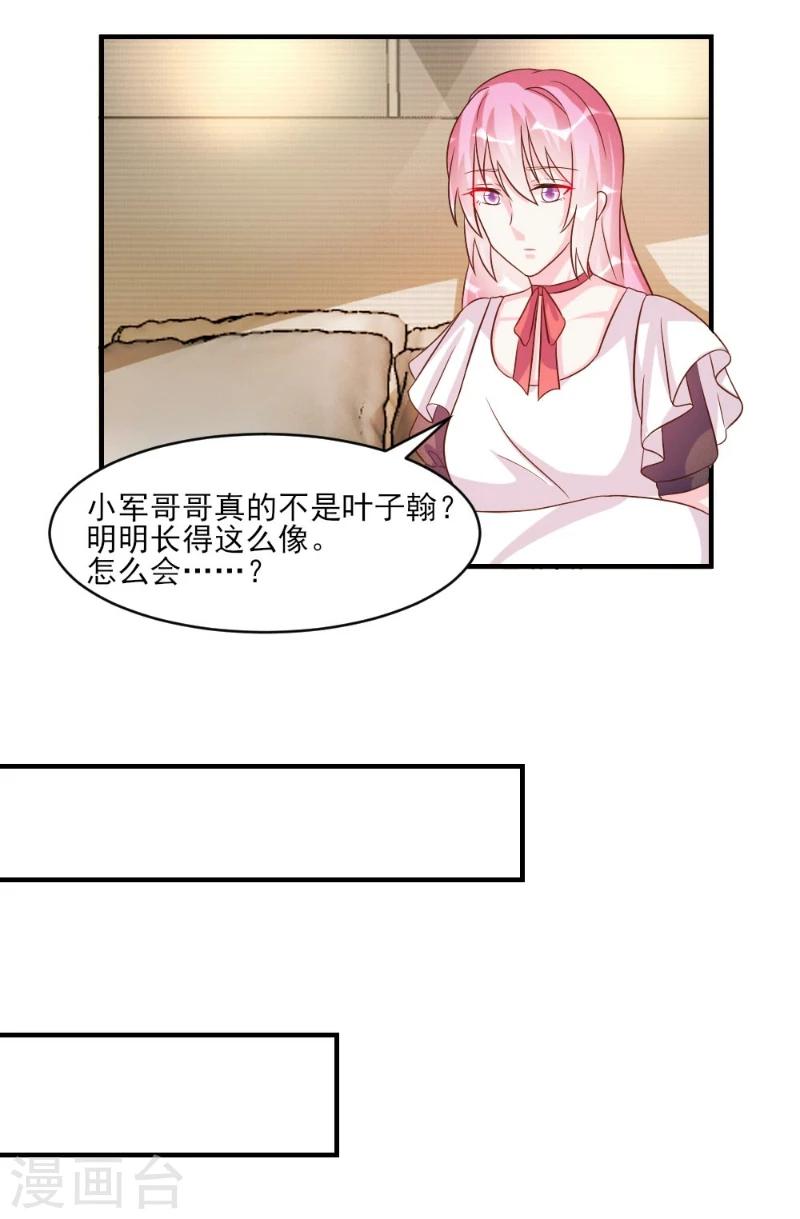 酷總裁的獨家溺愛 - 第39話 - 3