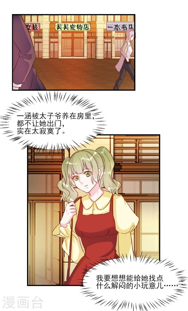 酷總裁的獨家溺愛 - 第39話 - 4