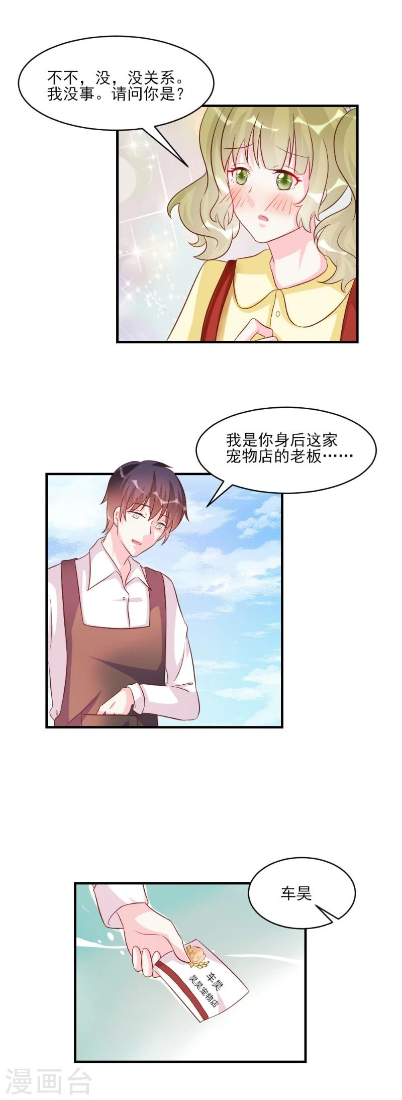 酷總裁的獨家溺愛 - 第39話 - 3