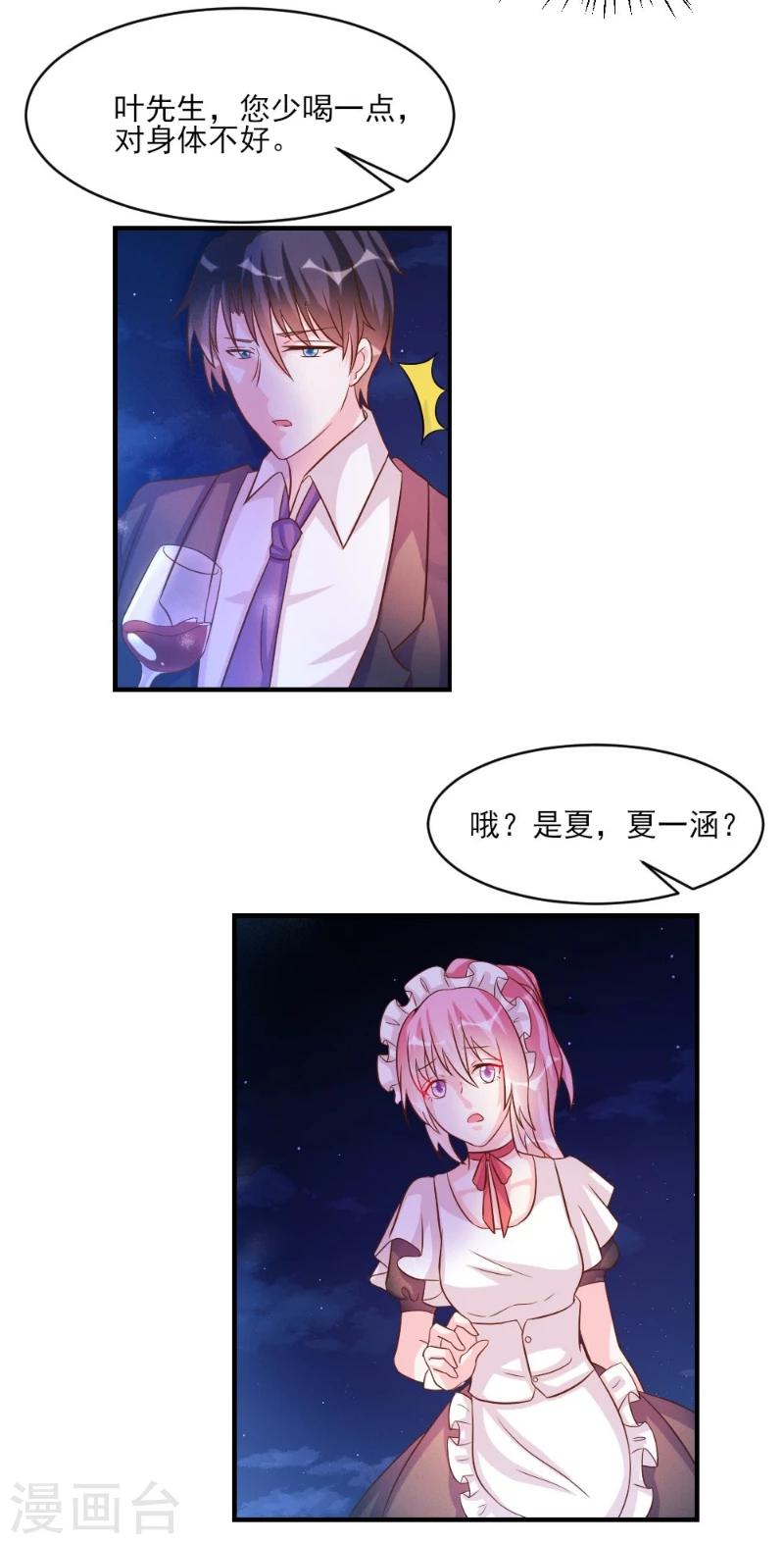 酷總裁的獨家溺愛 - 第39話 - 4