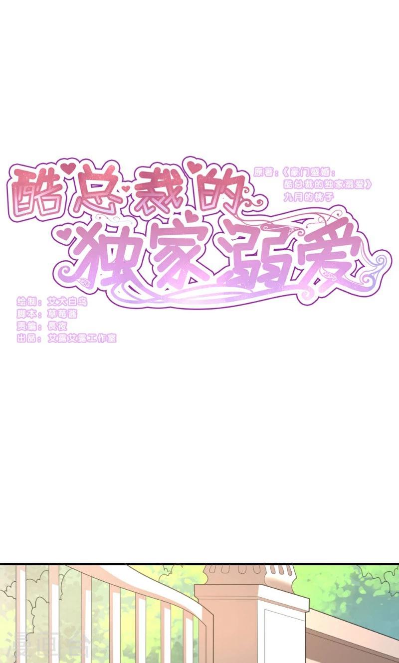 酷總裁的獨家溺愛 - 第5話 - 1