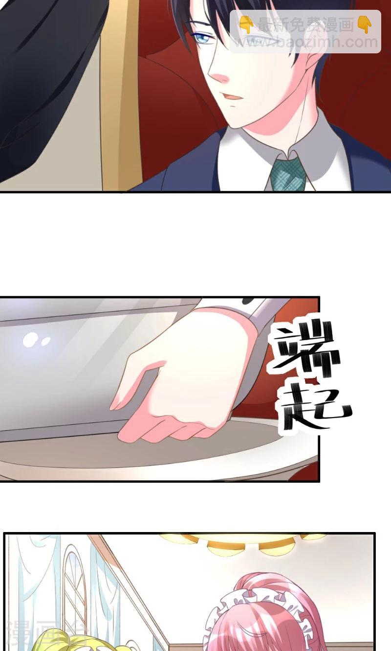 酷總裁的獨家溺愛 - 第5話 - 4