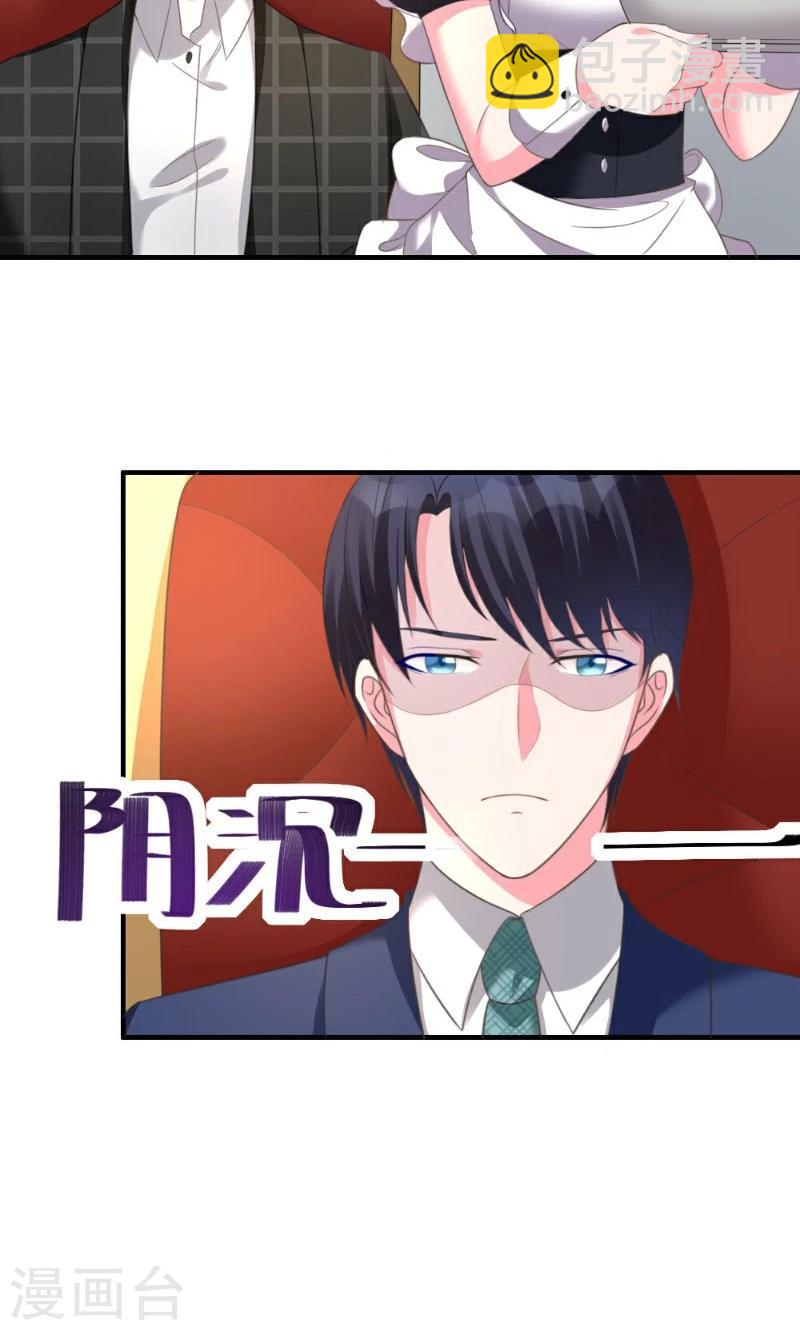 酷總裁的獨家溺愛 - 第5話 - 6