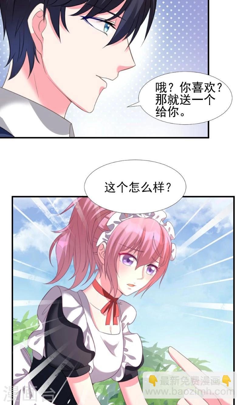 酷總裁的獨家溺愛 - 第5話 - 3