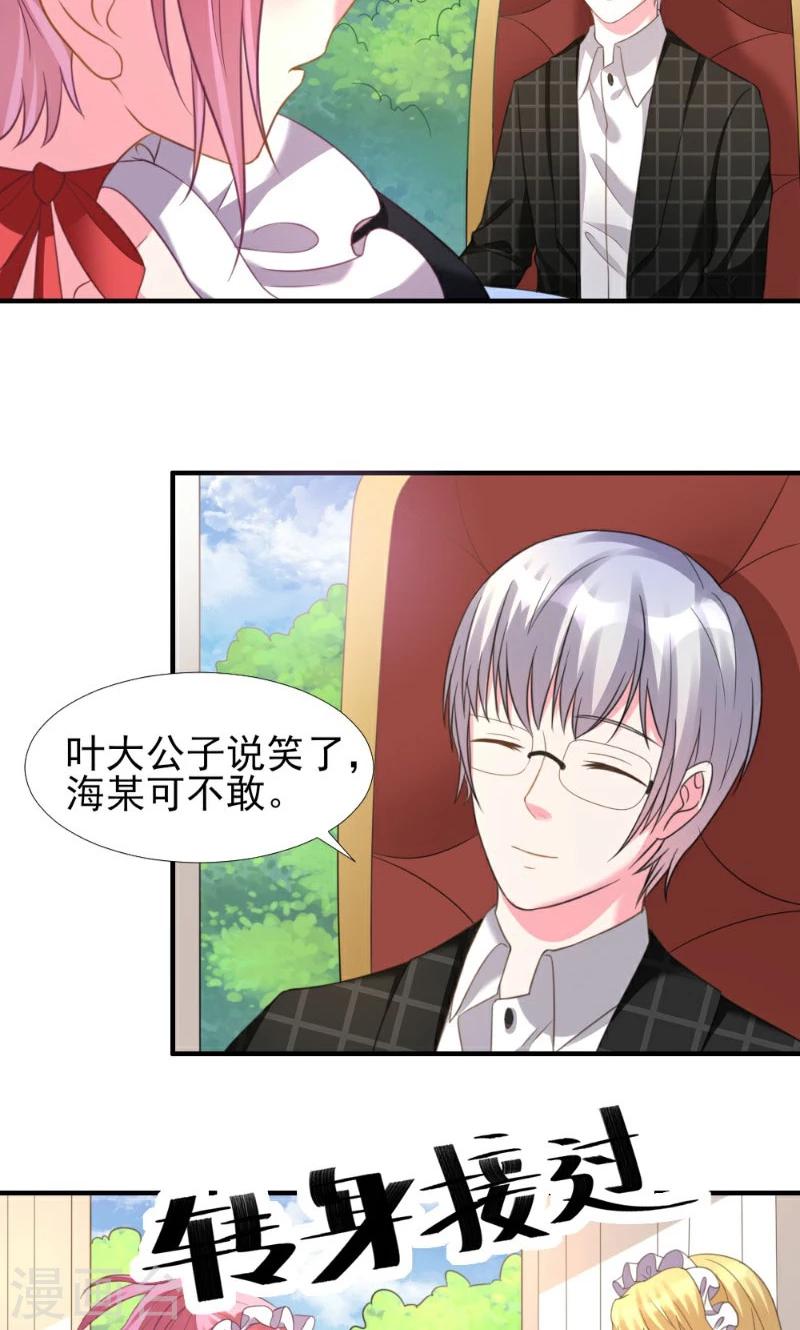 酷總裁的獨家溺愛 - 第5話 - 5