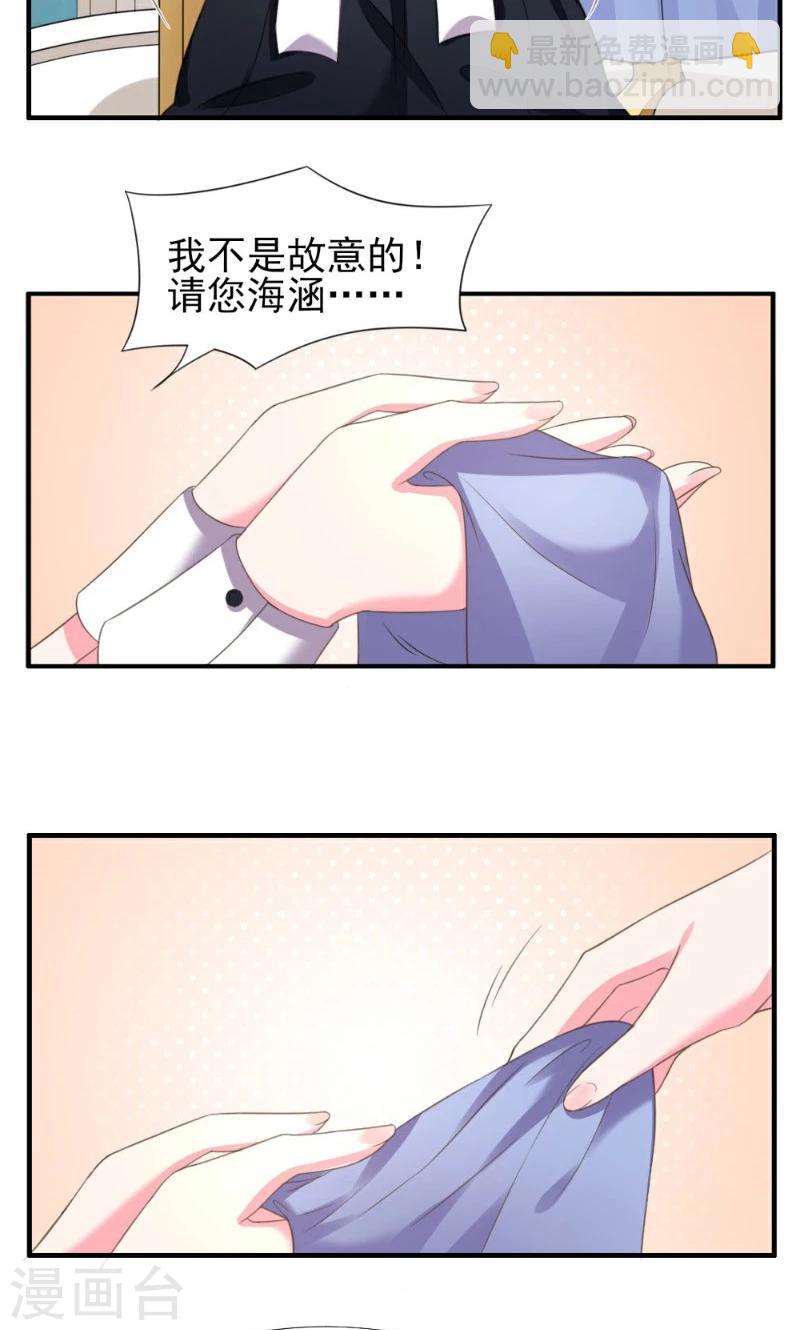 酷總裁的獨家溺愛 - 第5話 - 5