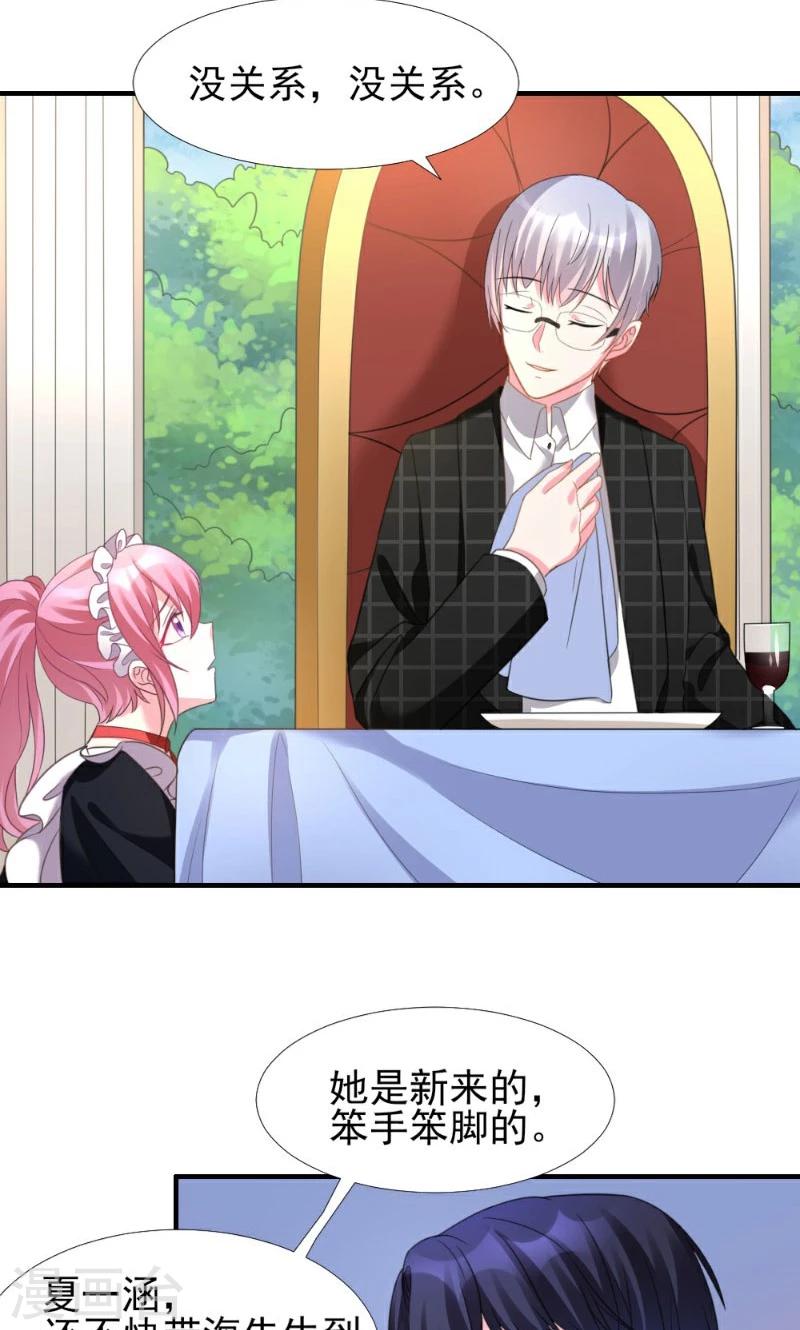 酷總裁的獨家溺愛 - 第5話 - 6