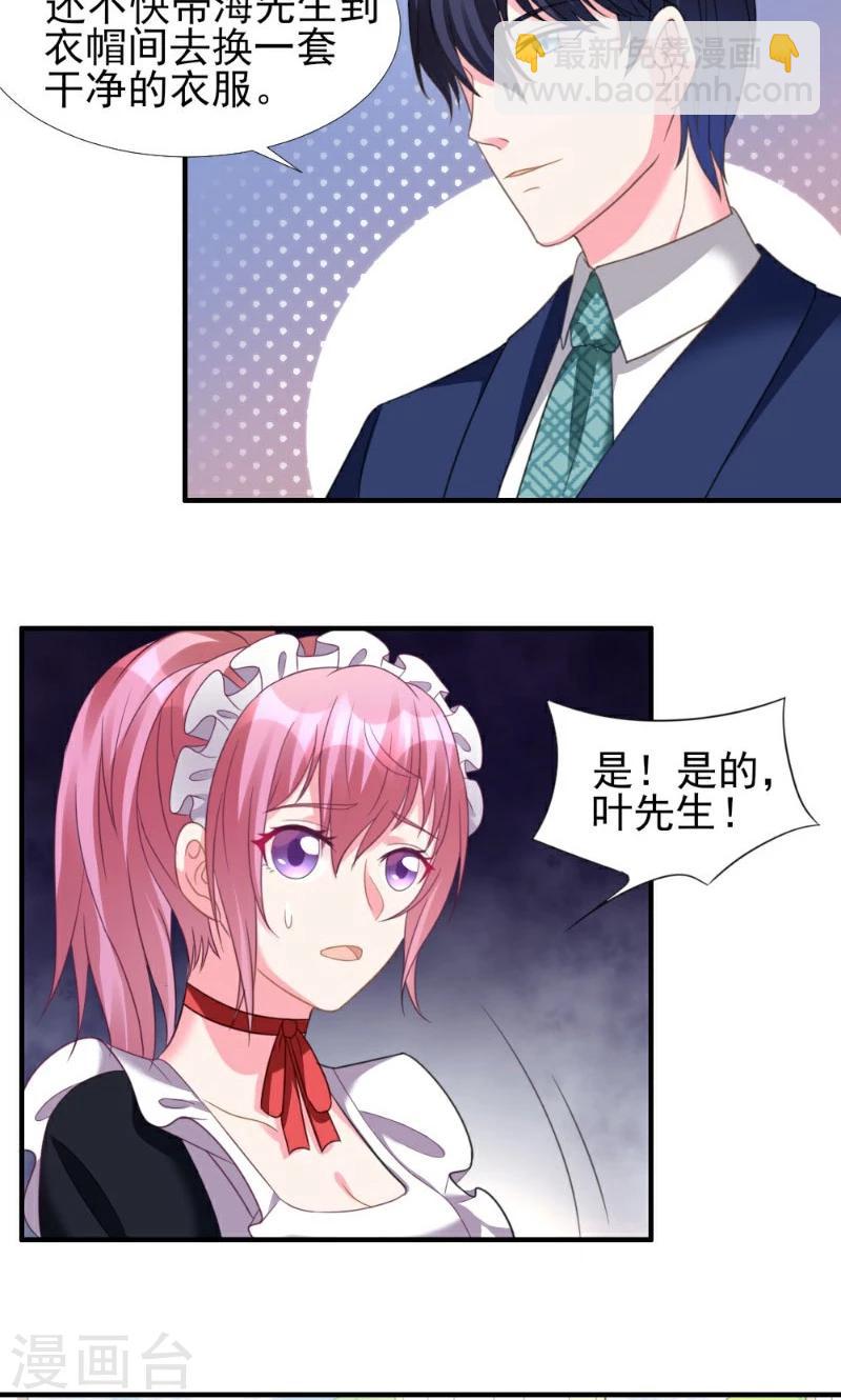 酷總裁的獨家溺愛 - 第5話 - 1