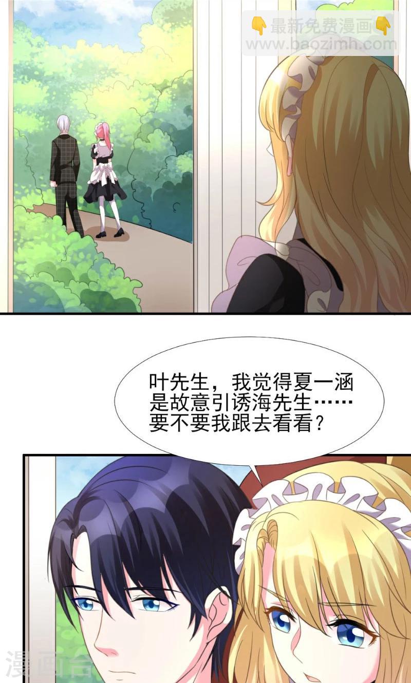 酷總裁的獨家溺愛 - 第5話 - 2