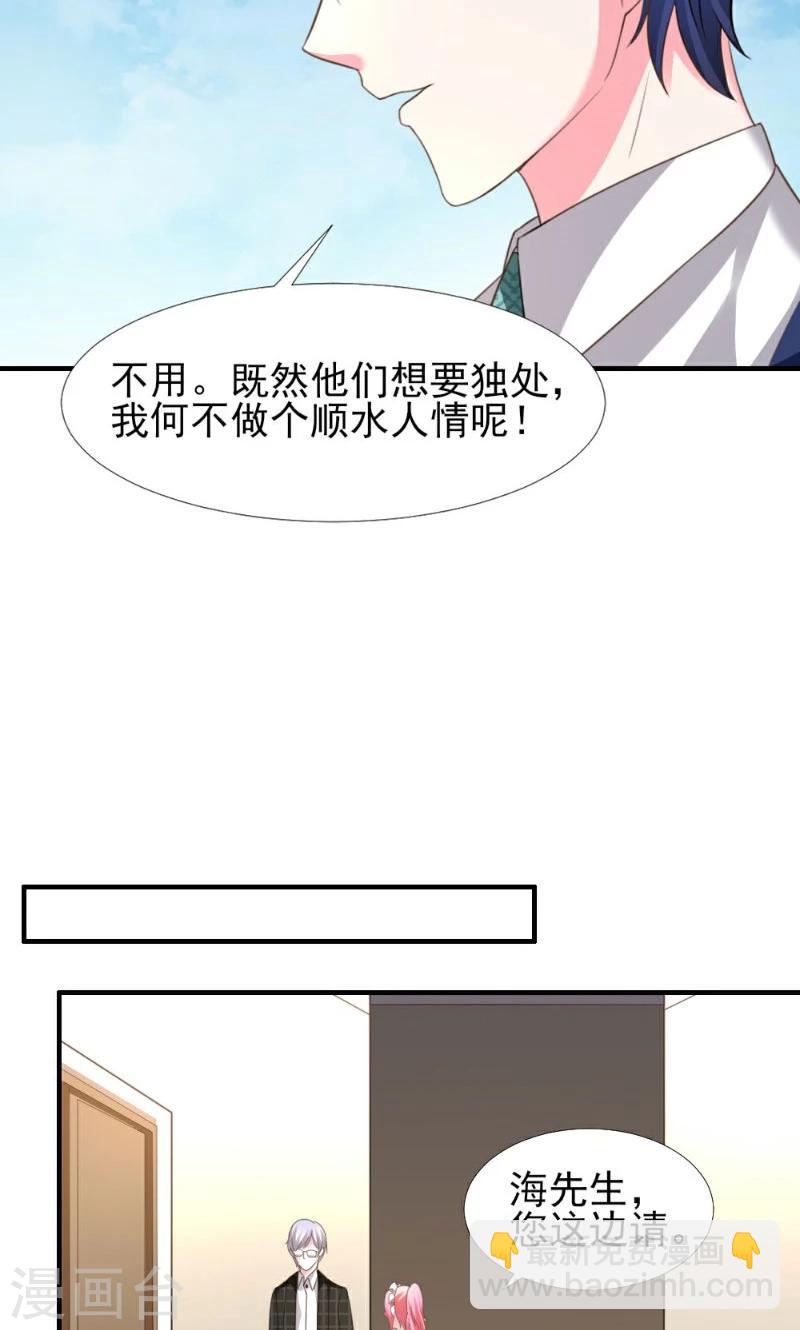 酷總裁的獨家溺愛 - 第5話 - 4