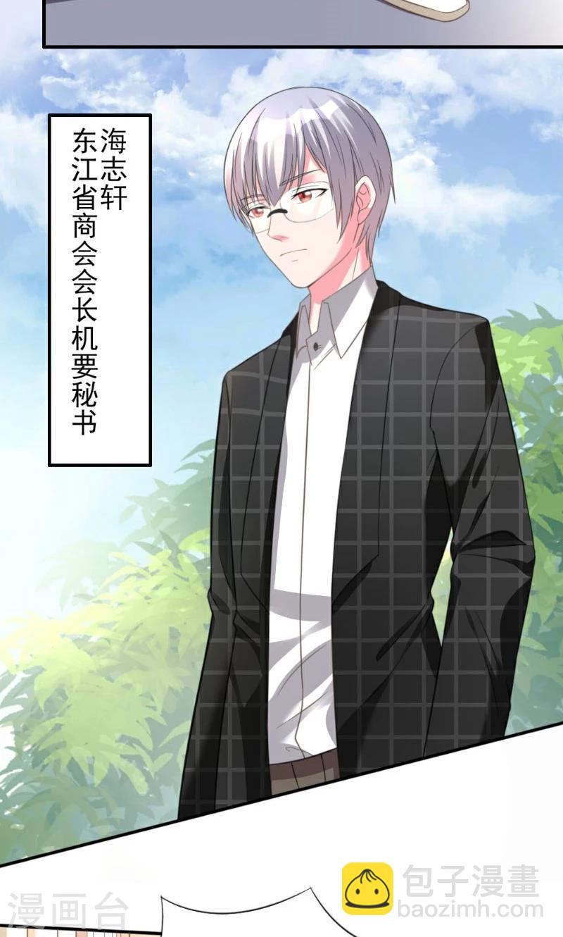 酷總裁的獨家溺愛 - 第5話 - 3