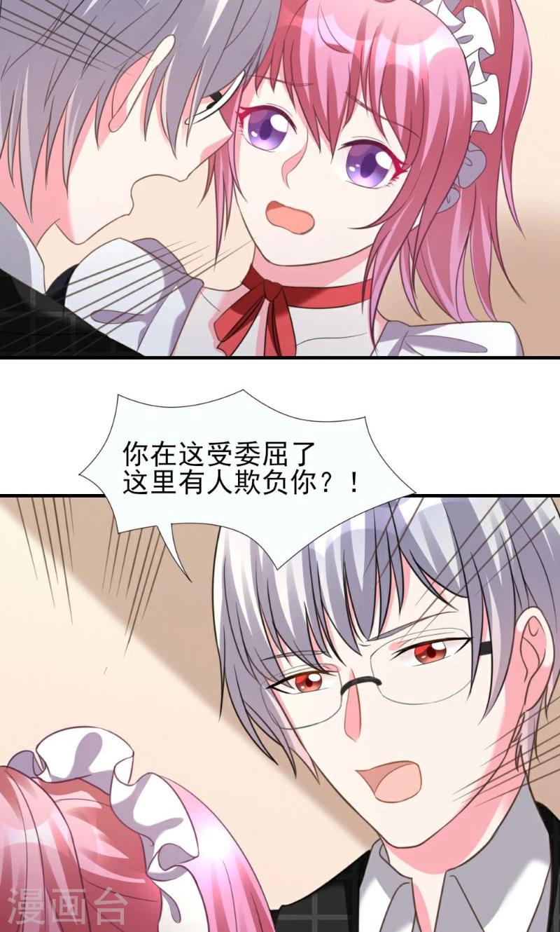 酷總裁的獨家溺愛 - 第5話 - 1