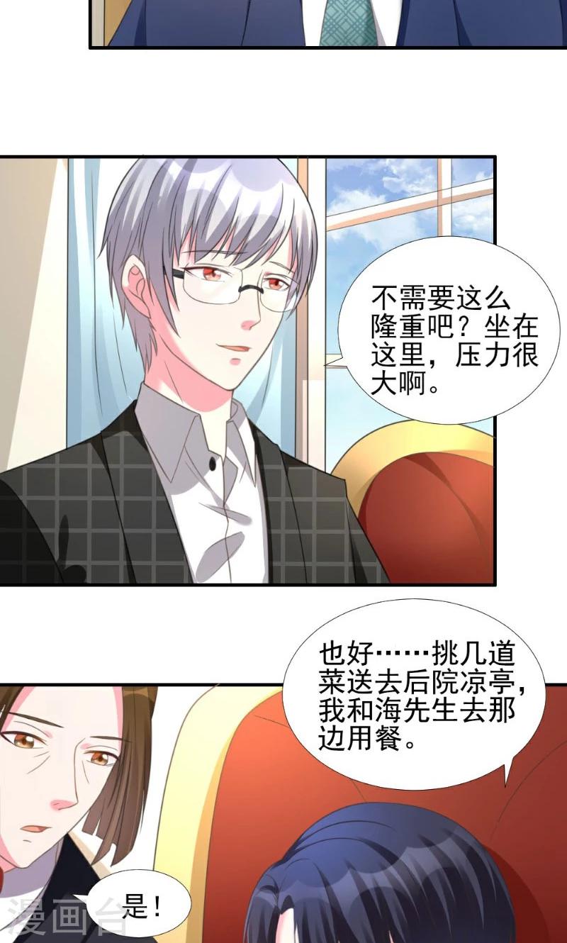 酷總裁的獨家溺愛 - 第5話 - 3