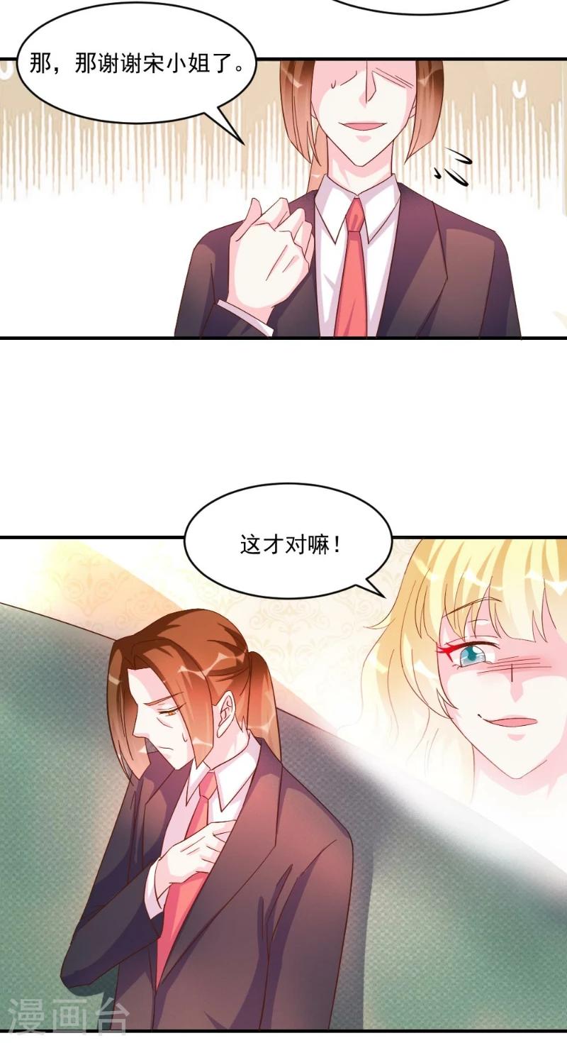 酷總裁的獨家溺愛 - 第41話 - 1