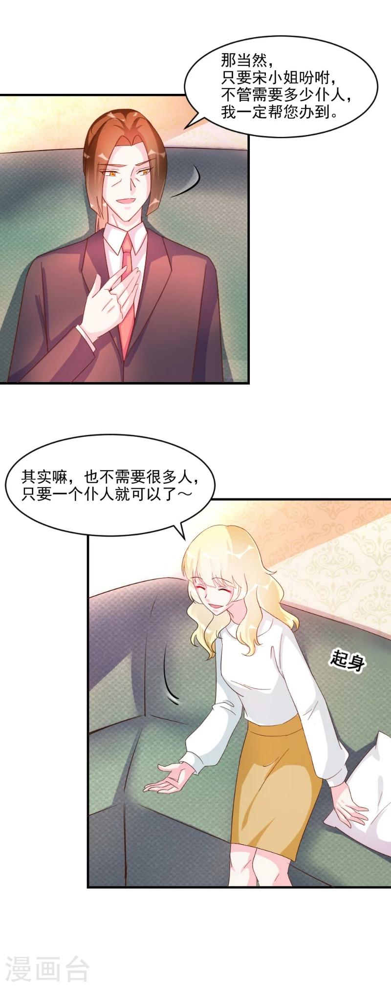 酷總裁的獨家溺愛 - 第41話 - 3