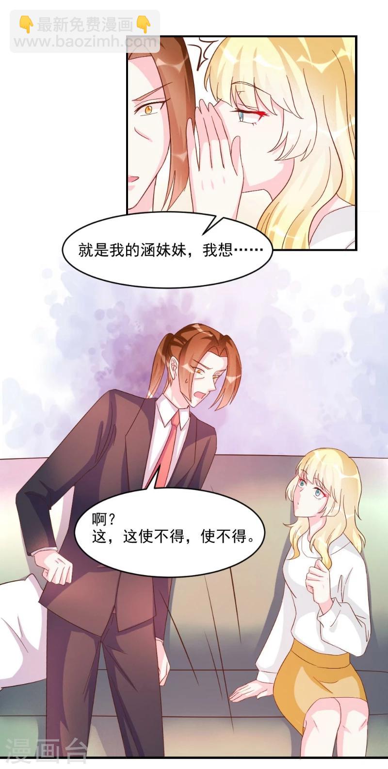 酷總裁的獨家溺愛 - 第41話 - 4