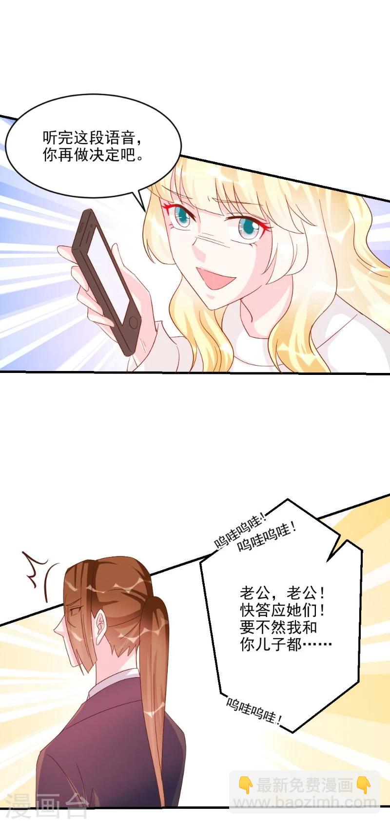 酷總裁的獨家溺愛 - 第41話 - 1