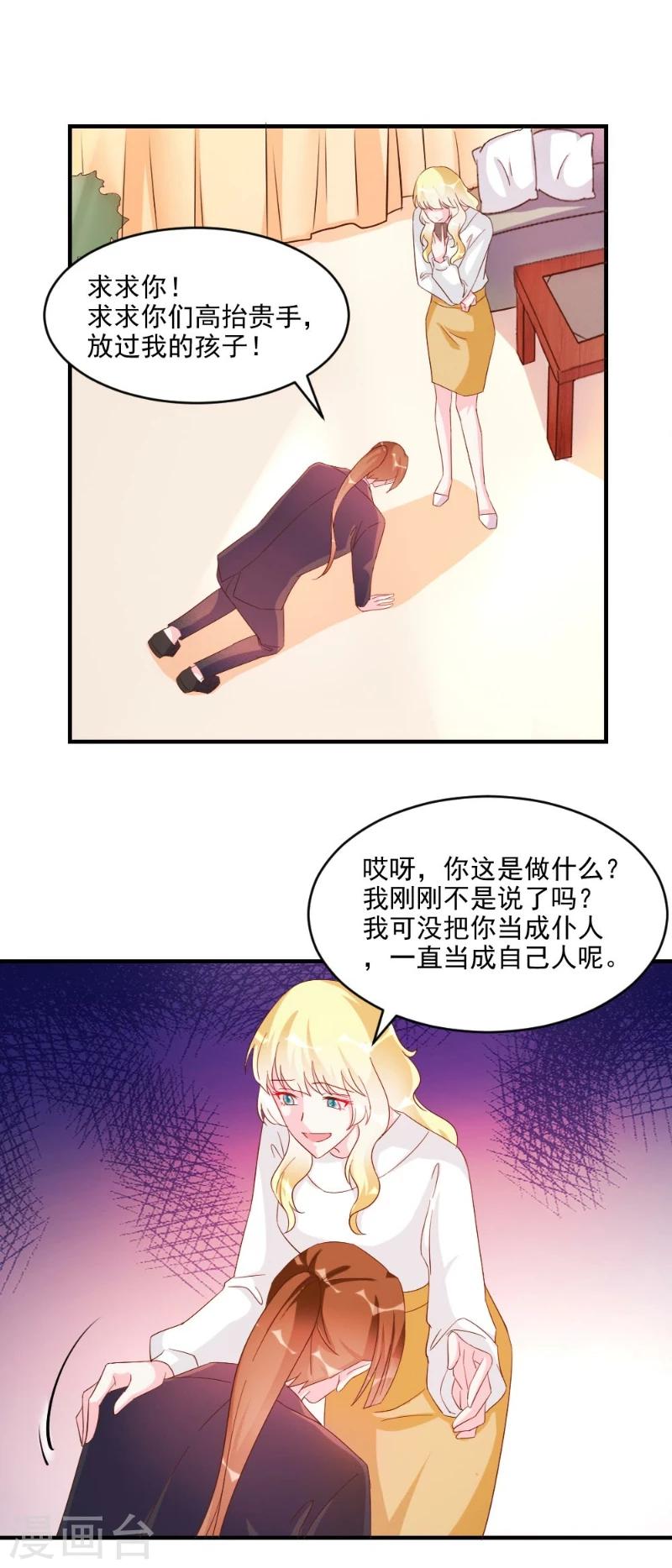 酷總裁的獨家溺愛 - 第41話 - 3