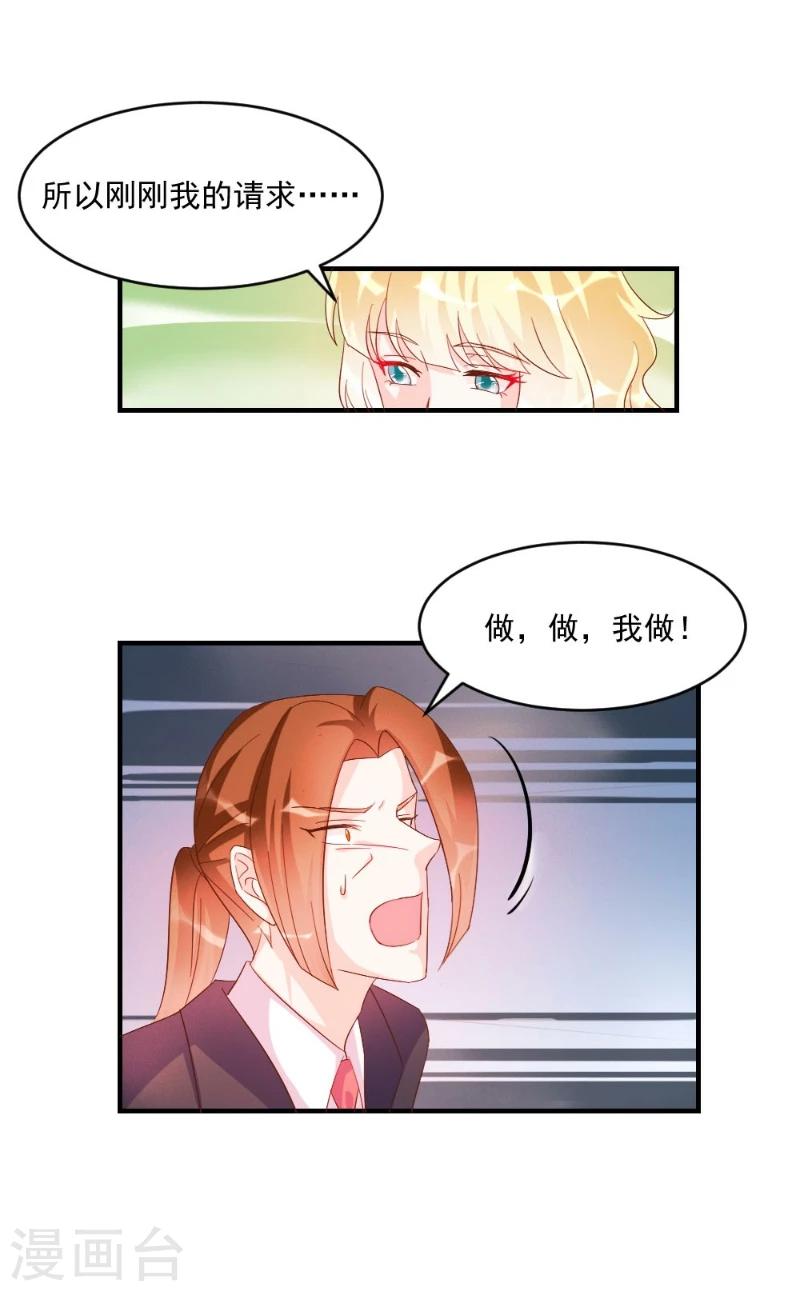 酷總裁的獨家溺愛 - 第41話 - 4