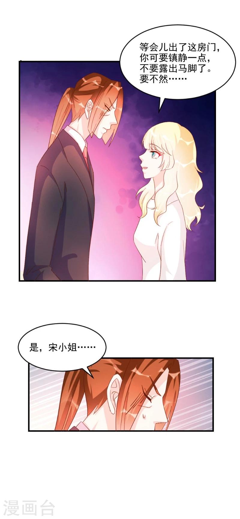 酷總裁的獨家溺愛 - 第41話 - 1