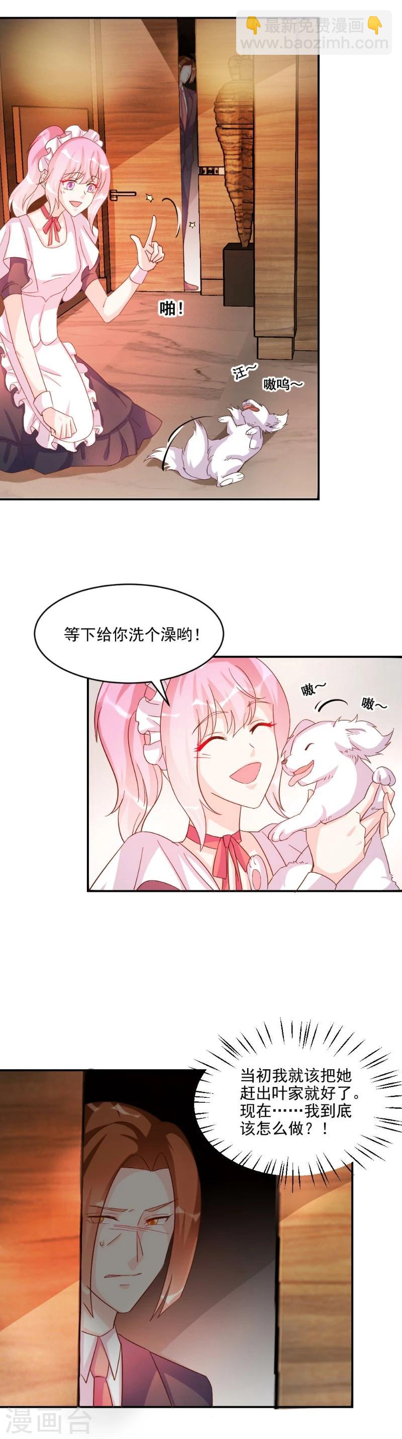 酷總裁的獨家溺愛 - 第41話 - 3