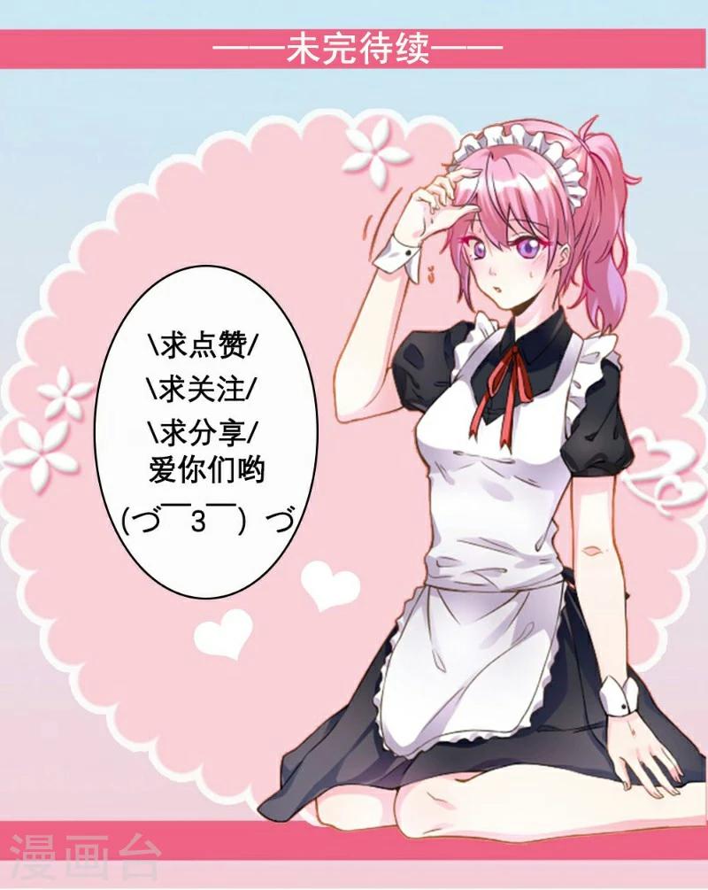 酷總裁的獨家溺愛 - 第41話 - 4