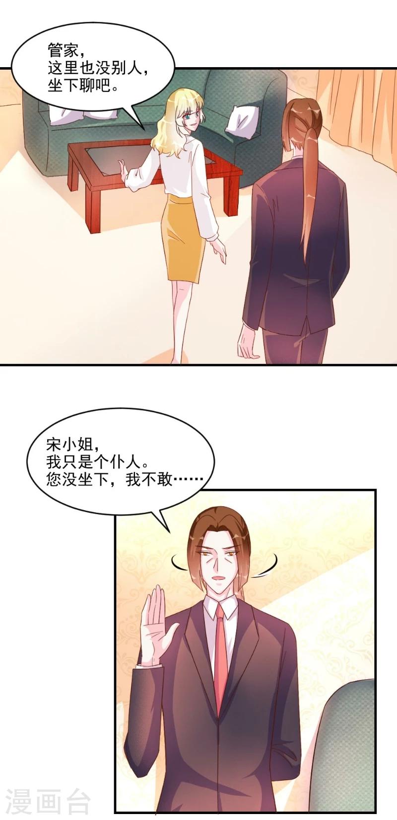 酷總裁的獨家溺愛 - 第41話 - 2