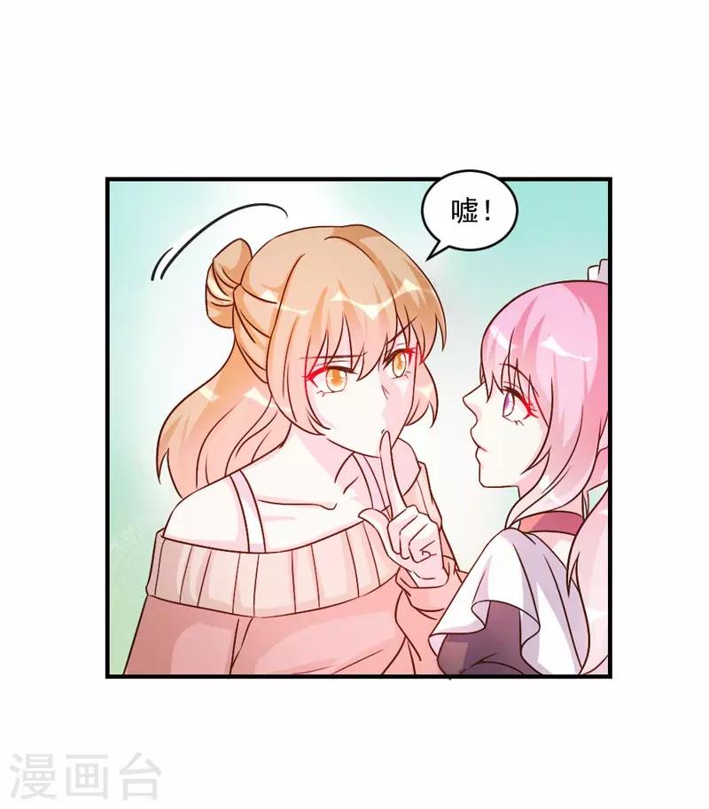 酷總裁的獨家溺愛 - 第43話 - 5