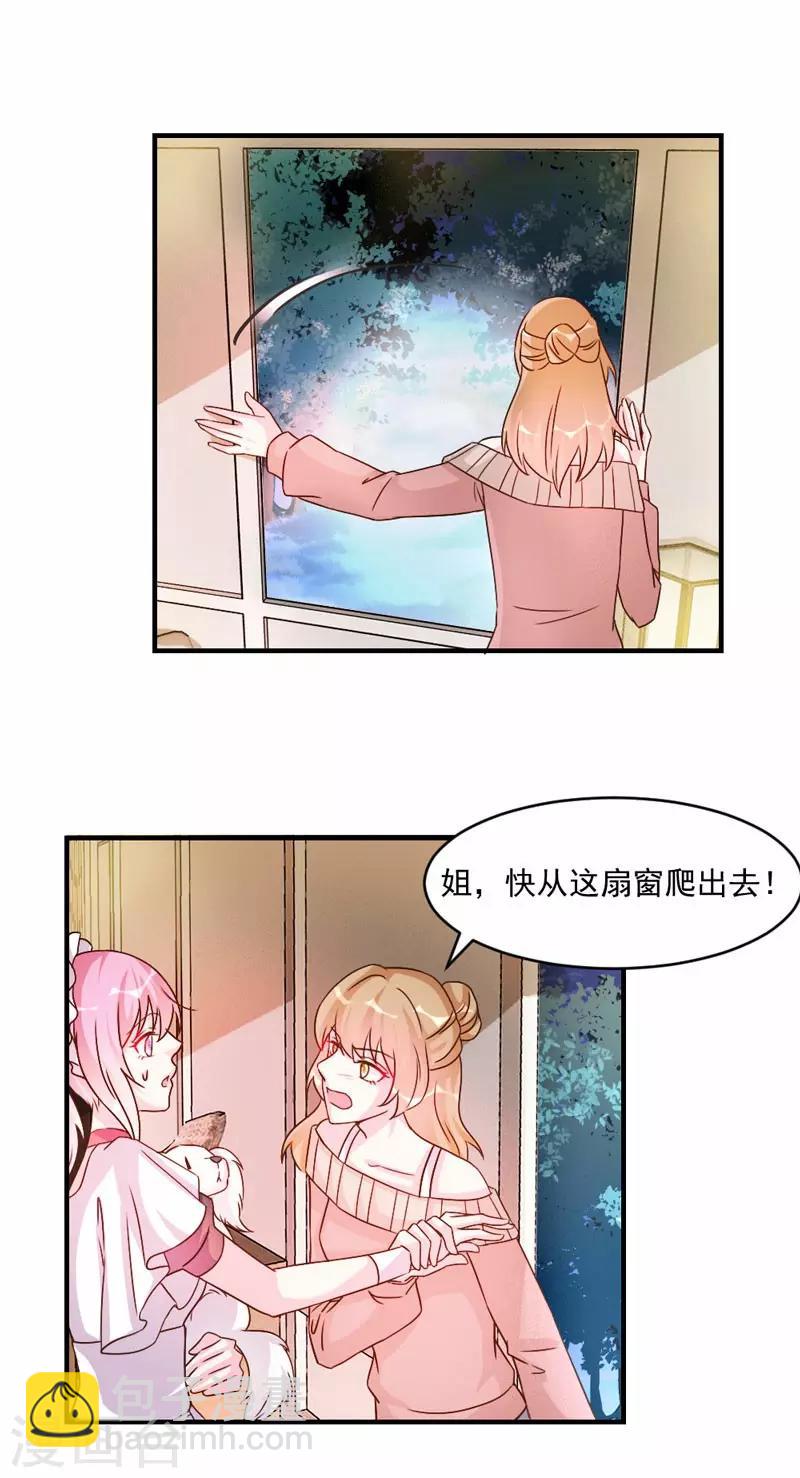 酷總裁的獨家溺愛 - 第43話 - 1