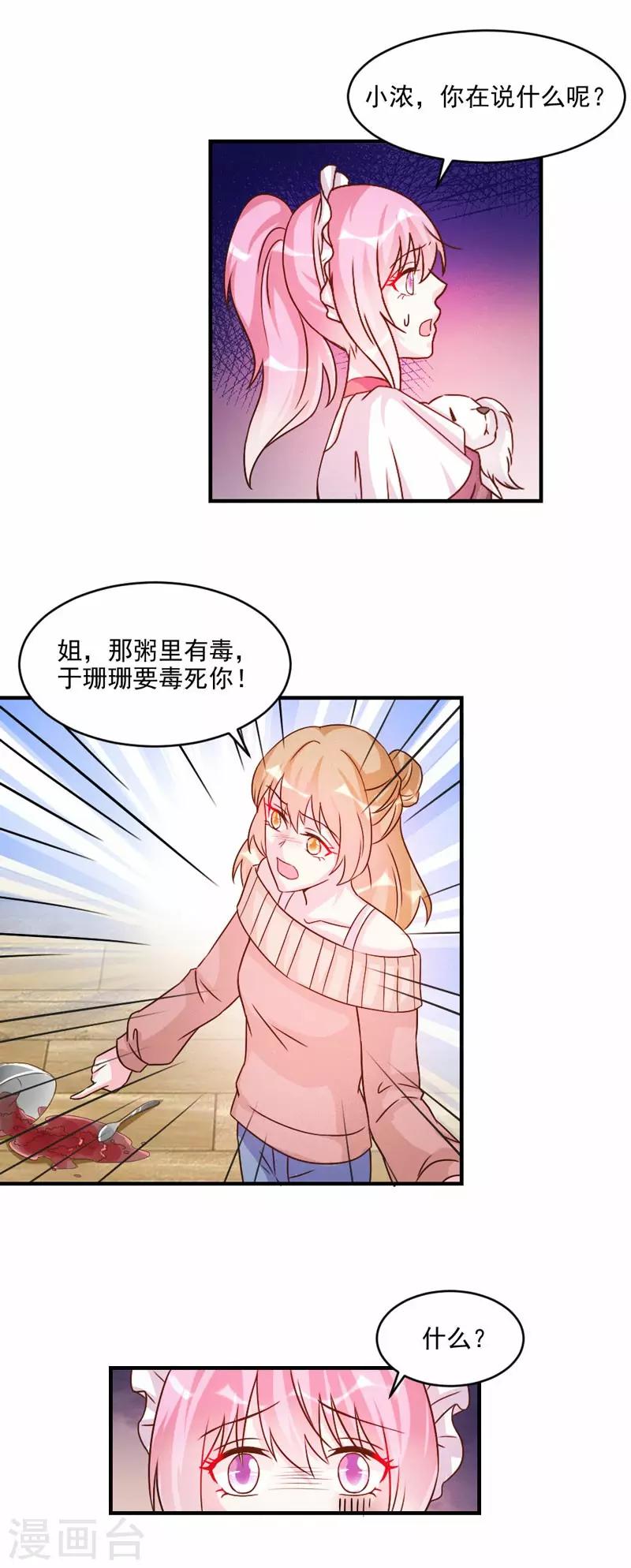 酷總裁的獨家溺愛 - 第43話 - 2