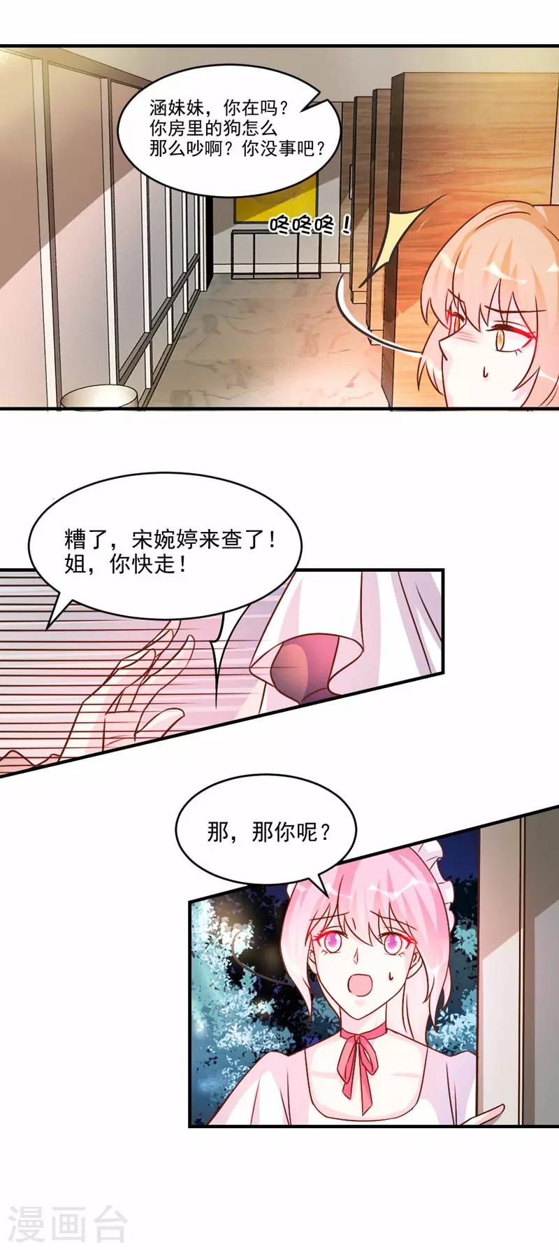 酷總裁的獨家溺愛 - 第43話 - 4